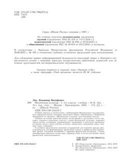 Физическая культура. 1-4 класс. Учебник 42