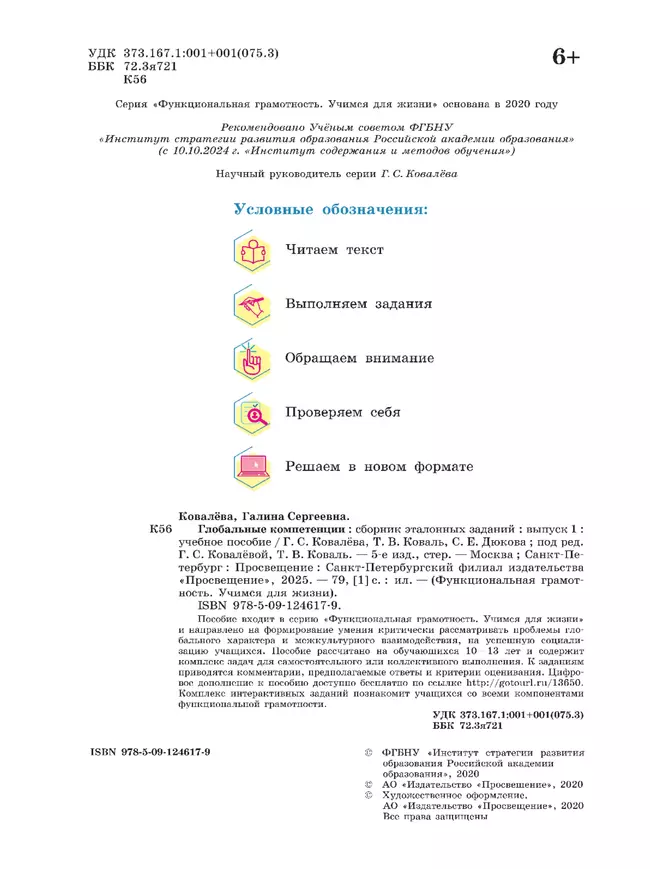 Глобальные компетенции. Сборник эталонных заданий. Выпуск 1 47