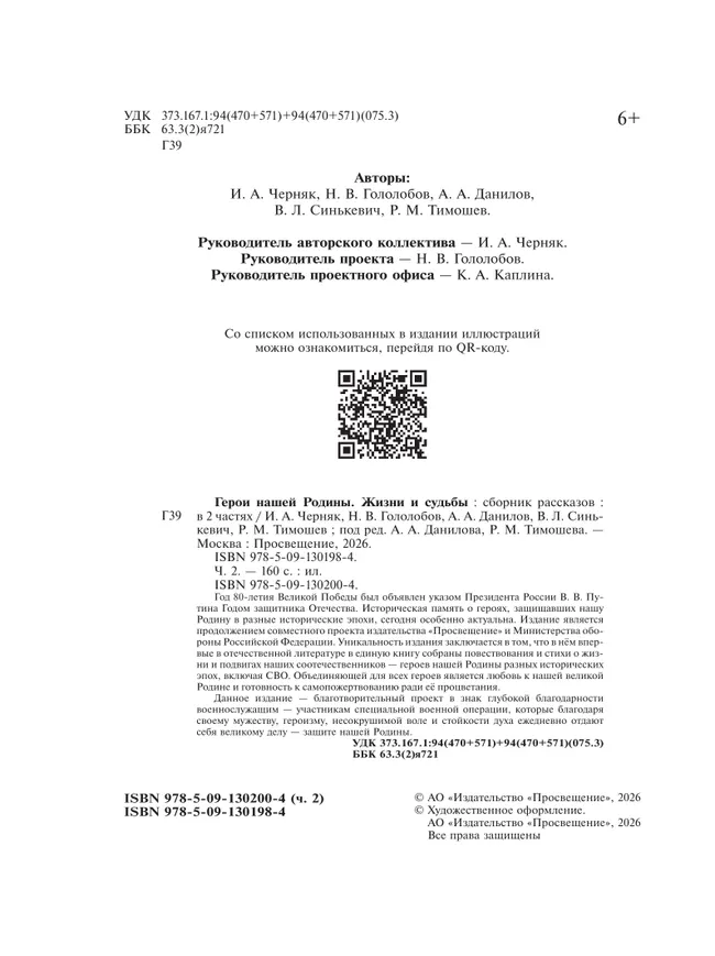Герои нашей Родины. Жизни и судьбы. Часть 2 10 Герои нашей Родины. Жизни и судьбы. Часть 2 10