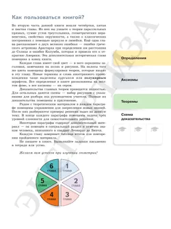 Математическая вертикаль. 7 класс. Углублённый уровень. Учебник по геометрии. В 2 частях. Часть 2 36