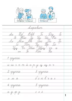 Илюхина. Чистописание. 3 класс. Рабочая тетрадь. В 3 частях. Часть 1 3