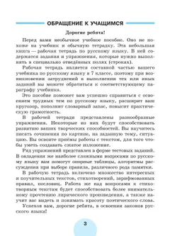 Русский язык. Рабочая тетрадь. 7 класс. В 2 ч. Часть 1 19