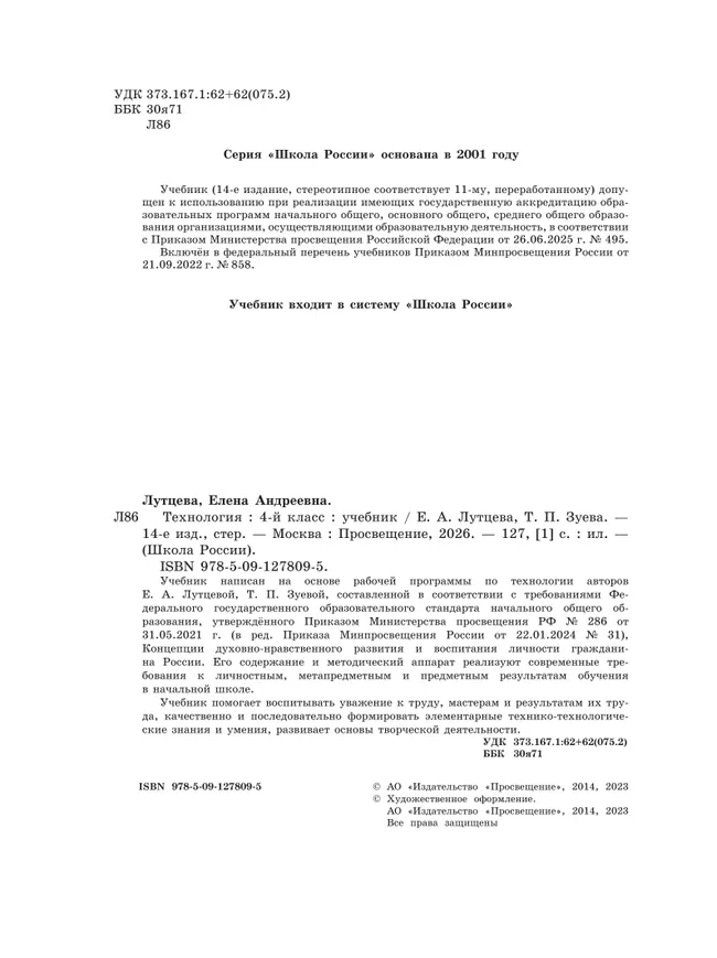 Технология. 4 класс. Учебник 29