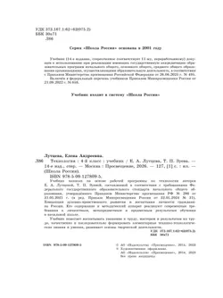 Технология. 4 класс. Учебник 29