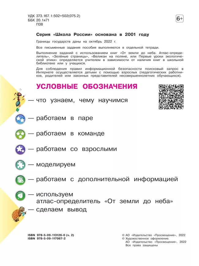 Окружающий мир. Первый год обучения. В трёх частях. Часть 2 28