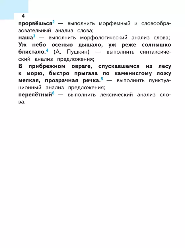 Русский язык. 7 класс. Учебное пособие. В 3 ч. Часть 3 (для слабовидящих обучающихся) 20