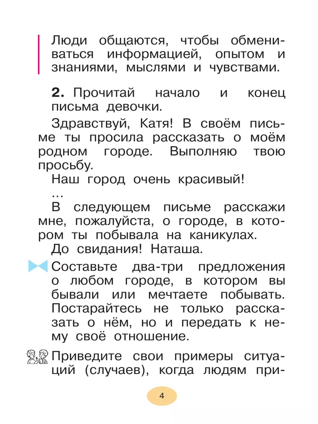 Русский язык. 1 класс. Учебное пособие 14 Русский язык. 1 класс. Учебное пособие 14