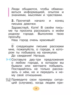 Русский язык. 1 класс. Учебное пособие 14