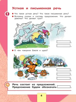 Русский язык. Азбука. Первый год обучения 1