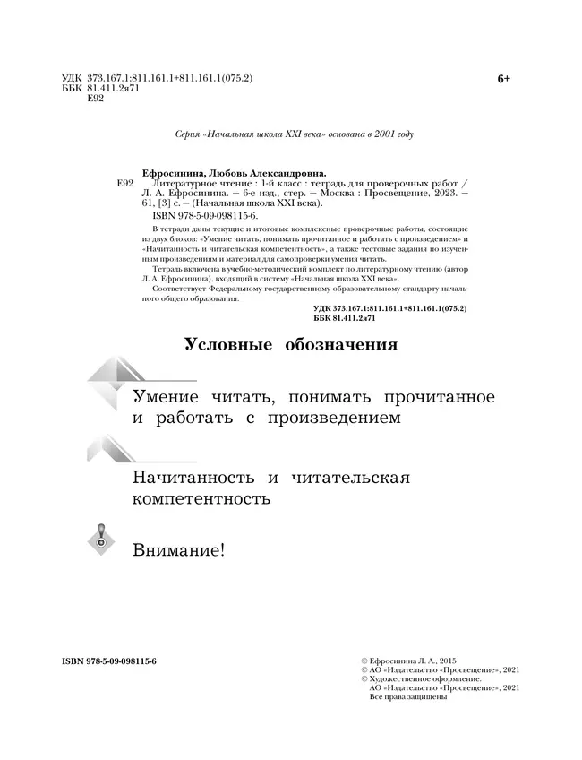 Литературное чтение. 1 класс. Тетрадь для проверочных работ 22 Литературное чтение. 1 класс. Тетрадь для проверочных работ 22