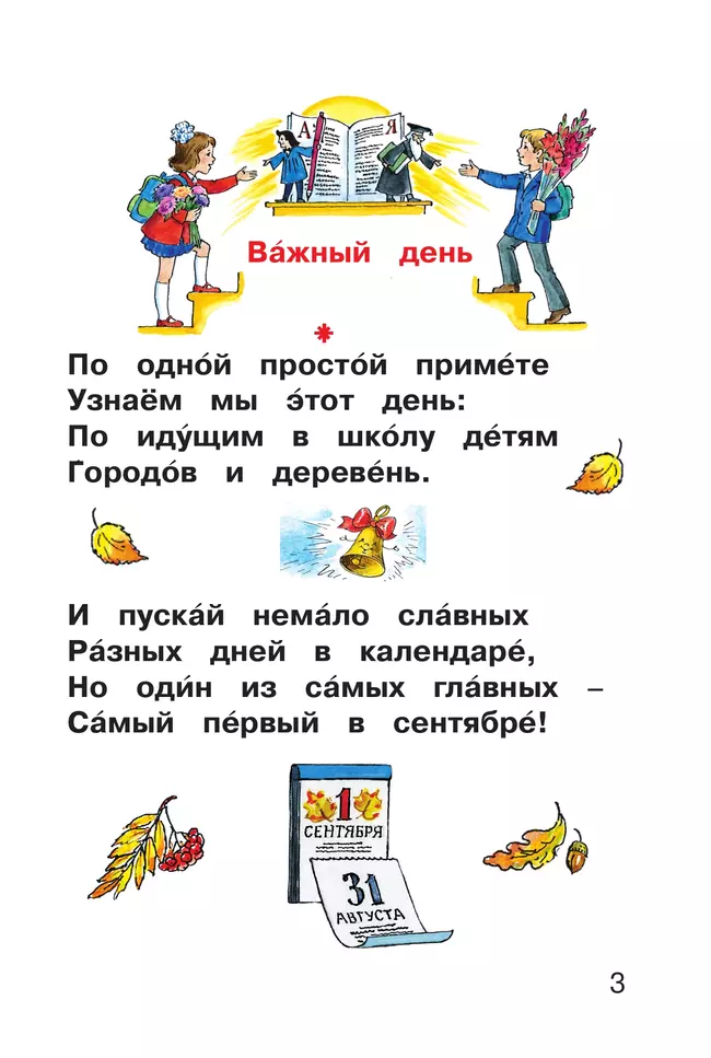 Букварь. 1 класс. Учебное пособие. В 2 ч. Часть 1 13