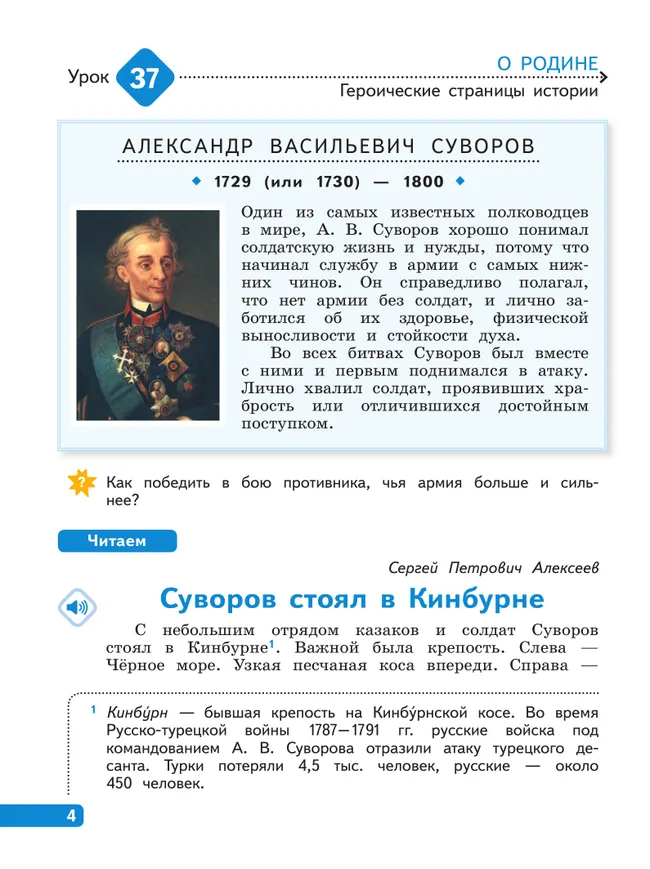 Литературное чтение. 4 класс. В 4-х частях. Часть 2 12