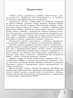 Химия. 8 класс. Базовый уровень. Проверочные и контрольные работы 9