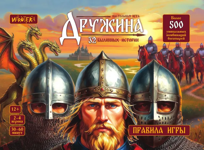 Дружина. Настольная игра 11