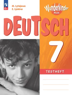 Немецкий язык. Контрольные задания. 7 класс 1