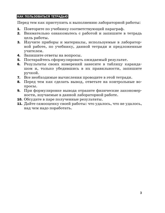 Физика. 8 класс. Тетрадь для лабораторных работ 22 Физика. 8 класс. Тетрадь для лабораторных работ 22