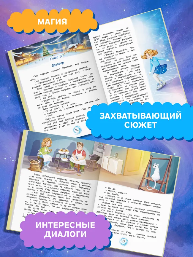 Коньки из лунного света 29 Коньки из лунного света 29