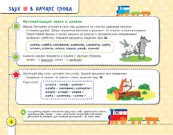 Посвистим и пожужжим, порычим и позвеним! Ш, Ж, Щ, Ч 3