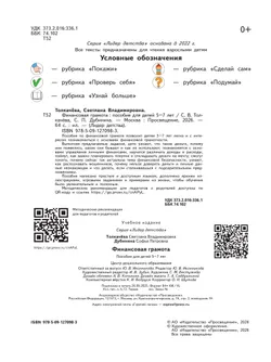 Финансовая грамота. Пособие для детей 5–7 лет 20