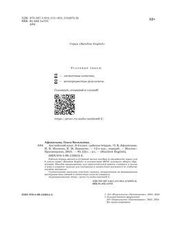 Английский язык. 8 класс. Рабочая тетрадь 2