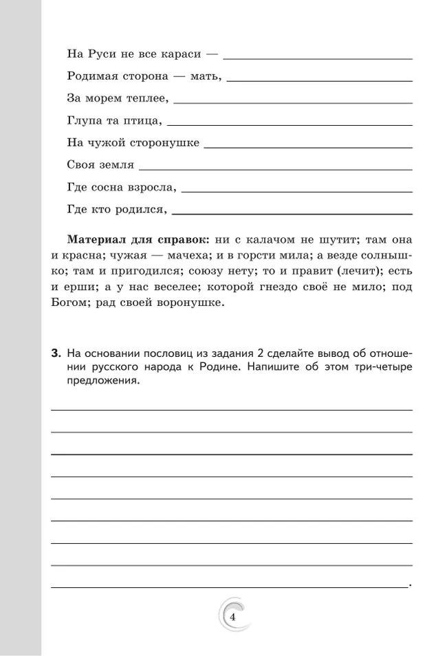 Родная русская литература. 5 класс. Практикум 19 Родная русская литература. 5 класс. Практикум 19