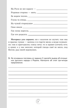 Родная русская литература. 5 класс. Практикум 19