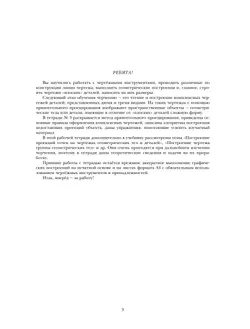 Черчение. Прямоугольное проецирование и построение комплексного чертежа. Рабочая тетрадь №3. 8-9 классы 4