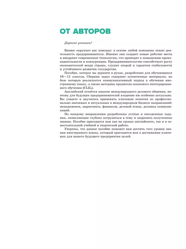 Business English. Сборник практико-ориентированных задач по иностранному языку. 10-11 классы. Углублённый уровень 12