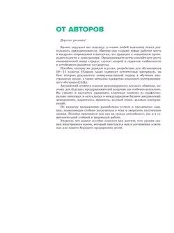 Business English. Сборник практико-ориентированных задач по иностранному языку. 10-11 классы. Углублённый уровень 12