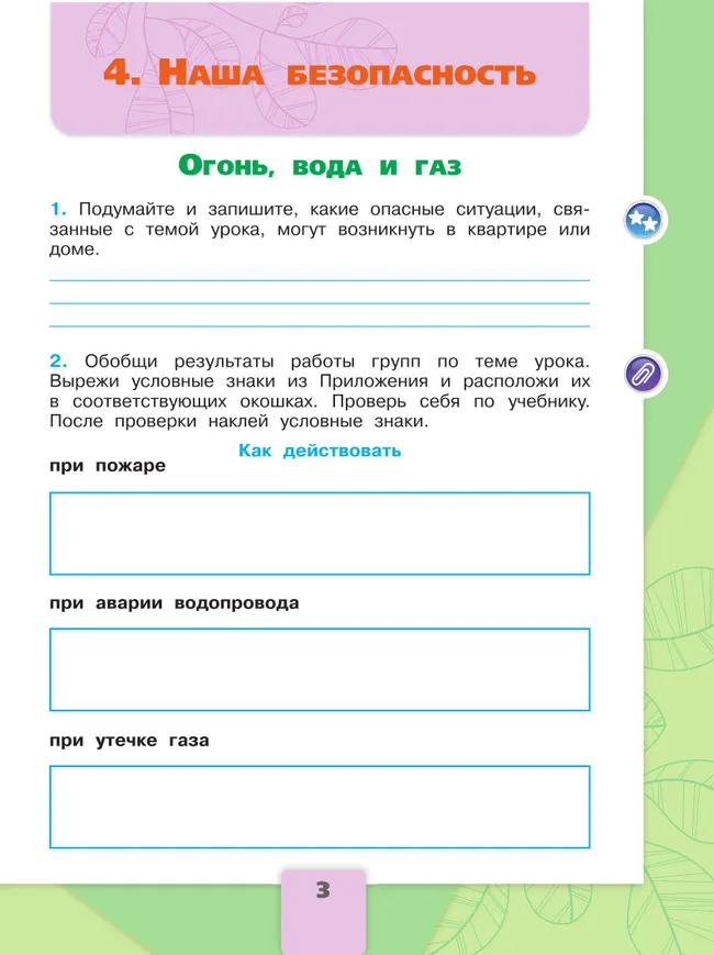 Окружающий мир. Рабочая тетрадь. 3 класс. В 2-х ч. Ч. 2 28