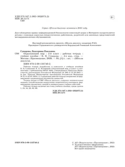 Окружающий мир. 2 класс. Рабочая тетрадь 3