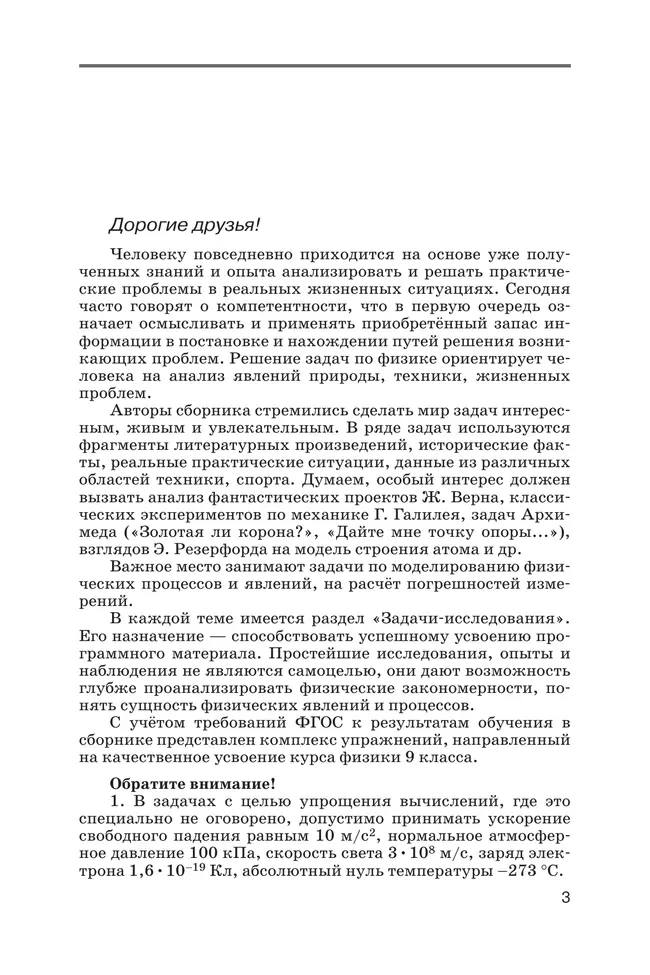 Физика. 9 класс. Сборник вопросов и задач 21
