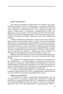 Физика. 9 класс. Сборник вопросов и задач 21