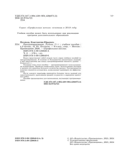 Программирование. Python. С. Часть 2. Учебное пособие 23