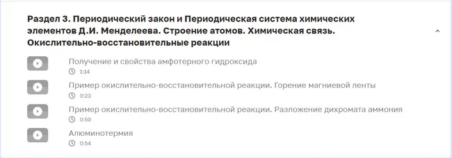 Химия. Видеоопыты. Основное общее образование (базовый уровень). 8-9 классы 5