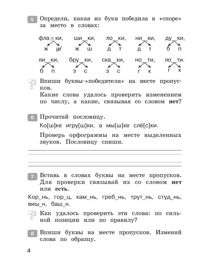 Рабочая тетрадь по русскому языку. 2 кл.: В 2 ч. Ч.2 Ломакович С.В., Тимченко Л.И. 25