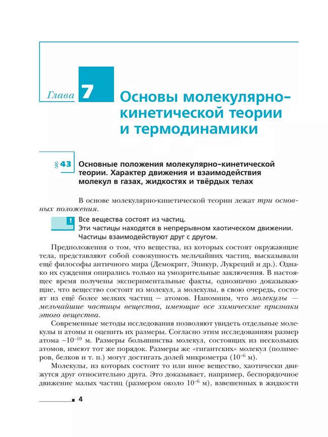 Физика. 10 класс. Углублённый уровень. Учебное пособие. В 2 ч. Часть 2 1