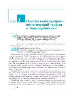 Физика. 10 класс. Углублённый уровень. Учебное пособие. В 2 ч. Часть 2 1