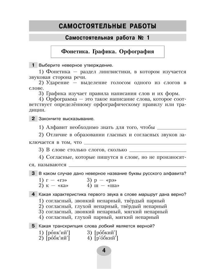 Русский язык. Самостоятельные и контрольные работы. 5 класс 36
