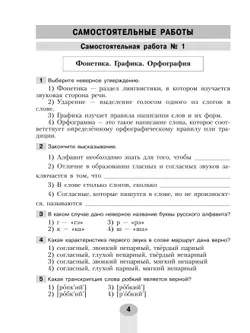 Русский язык. Самостоятельные и контрольные работы. 5 класс 36