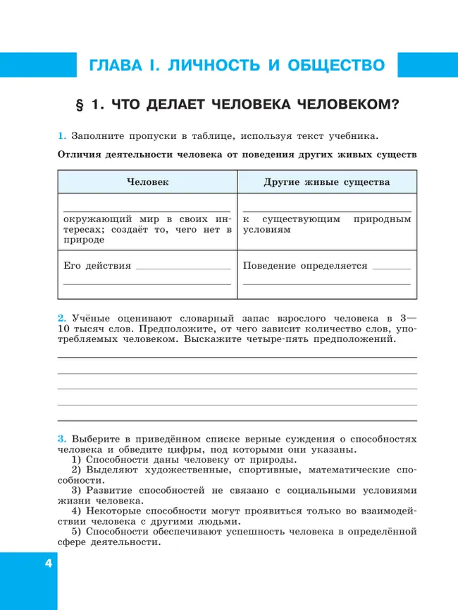 Обществознание. Рабочая тетрадь. 8 класс 17