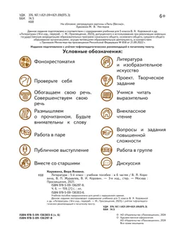 Литература. 5 класс. Учебное пособие. В 6 ч. Часть 6 (для слабовидящих обучающихся) 12