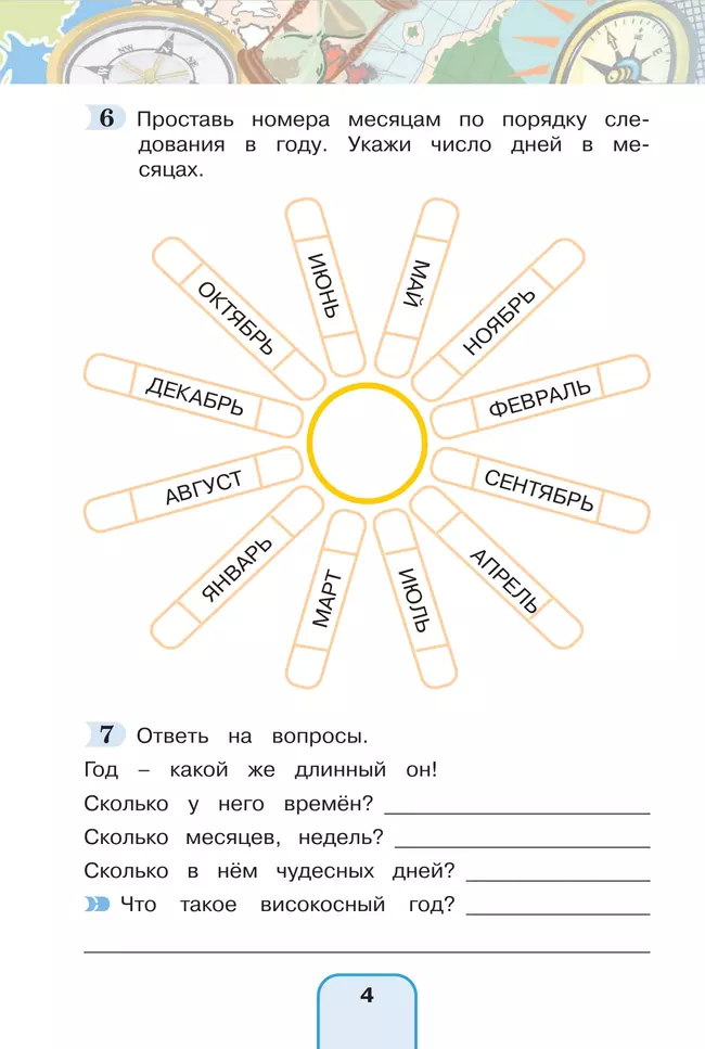 Окружающий мир. Рабочая тетрадь. 4 класс. В 2 частях. Часть 1 40