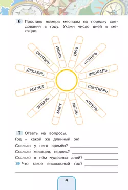 Окружающий мир. Рабочая тетрадь. 4 класс. В 2 частях. Часть 1 40
