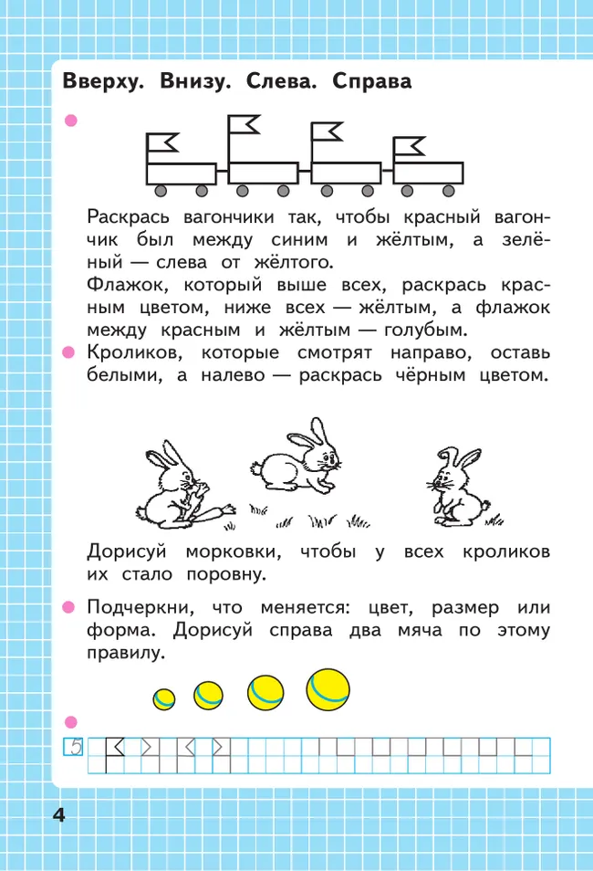 Математика. Рабочая тетрадь. 1 класс. В 2-х ч. Ч. 1 16
