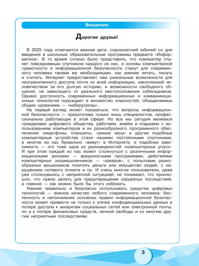 Информационная безопасность или на расстоянии одного вируса. 7-9 классы. (совместно с Лабораторией Касперского) 12