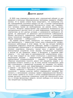 Информационная безопасность или на расстоянии одного вируса. 7-9 классы. (совместно с Лабораторией Касперского) 12