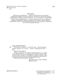 Английский язык. Олимпиадный практикум. Базовый уровень 24