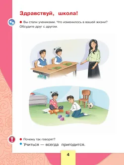 Русский язык и чтение. Азбука. 1 класс. В 2 ч. Часть 1.  Для общеобразовательных организаций Кыргызской Республики с русским языком обучения. 39