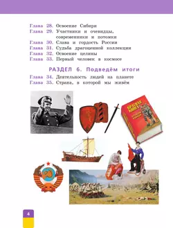 Окружающий мир. 4 класс. Учебник. В двух книгах. Книга 2 17